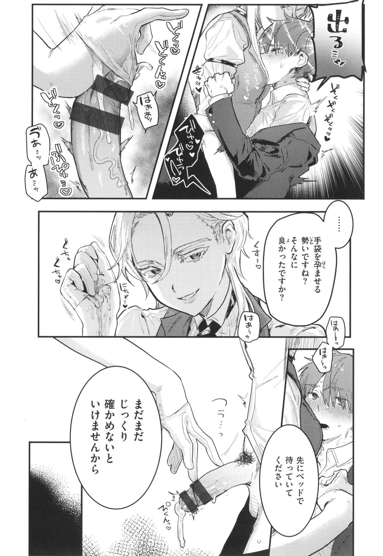 Nikushoku Short Cake - Page 90