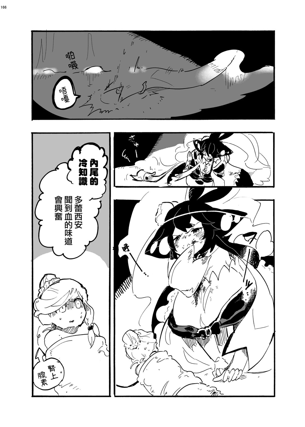Uchuujin D to Kenkyuusha! U no Souguu  |  外星人D和研究員U的遭遇 - Page 9
