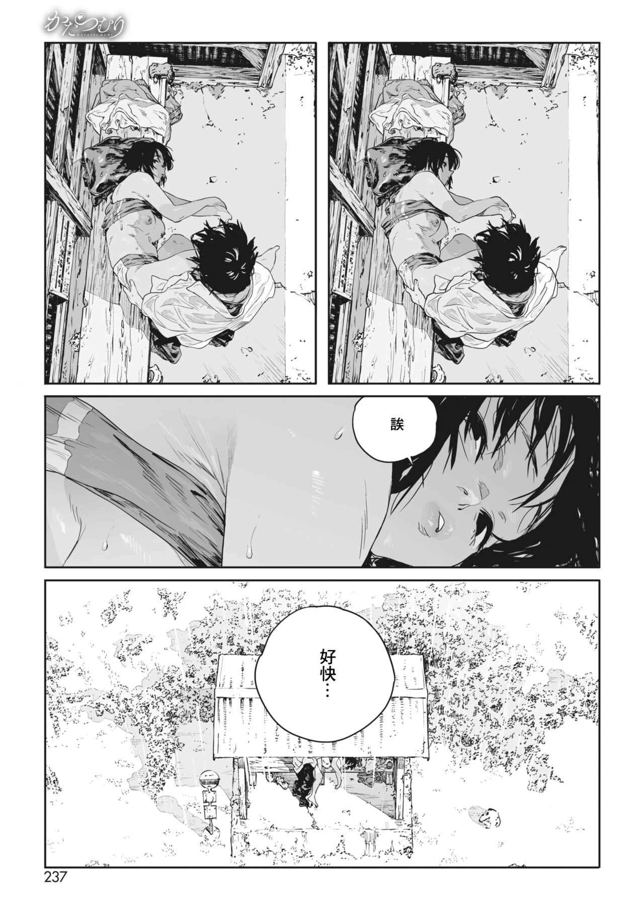 Katatsumuri | 蜗牛 - Page 33