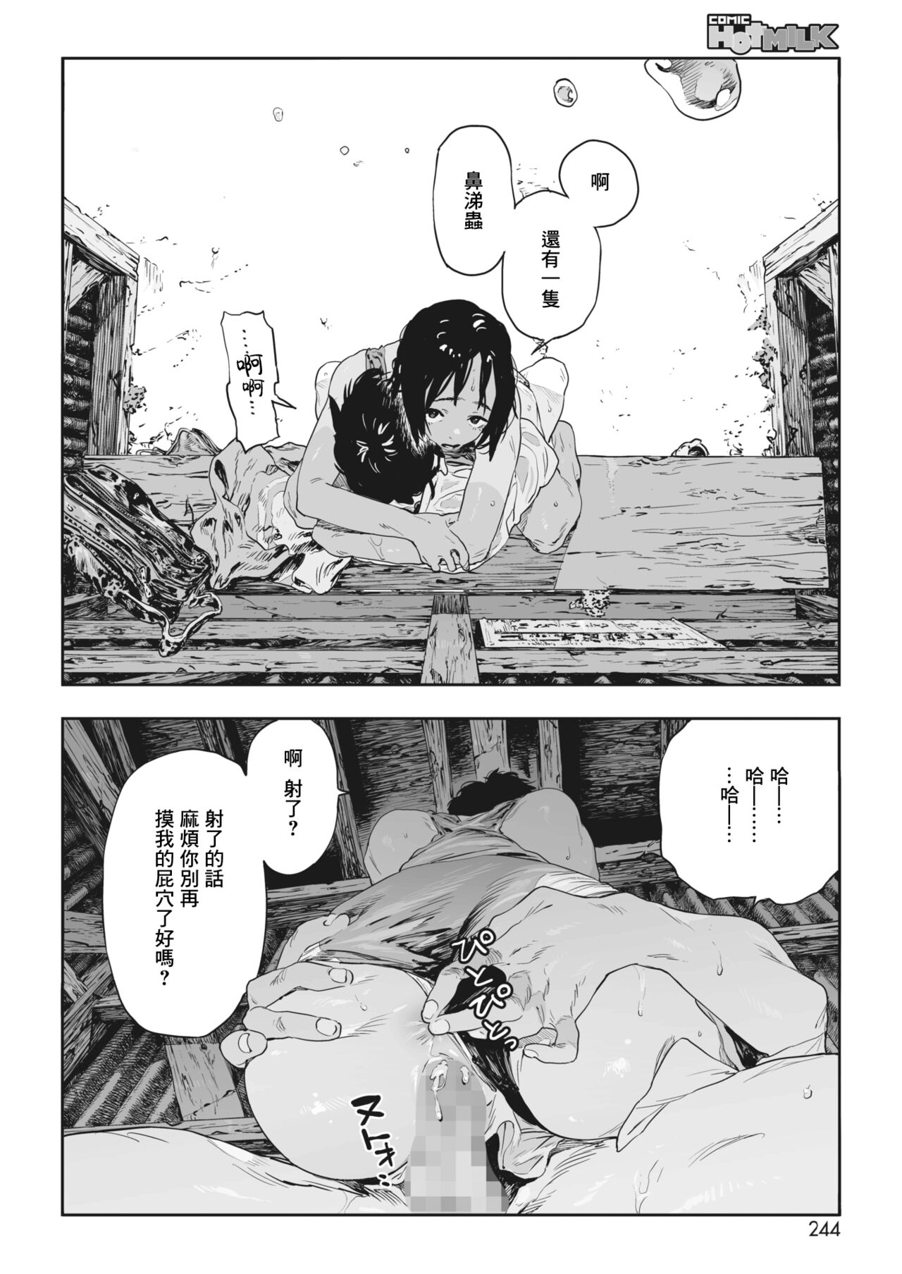 Katatsumuri | 蜗牛 - Page 40