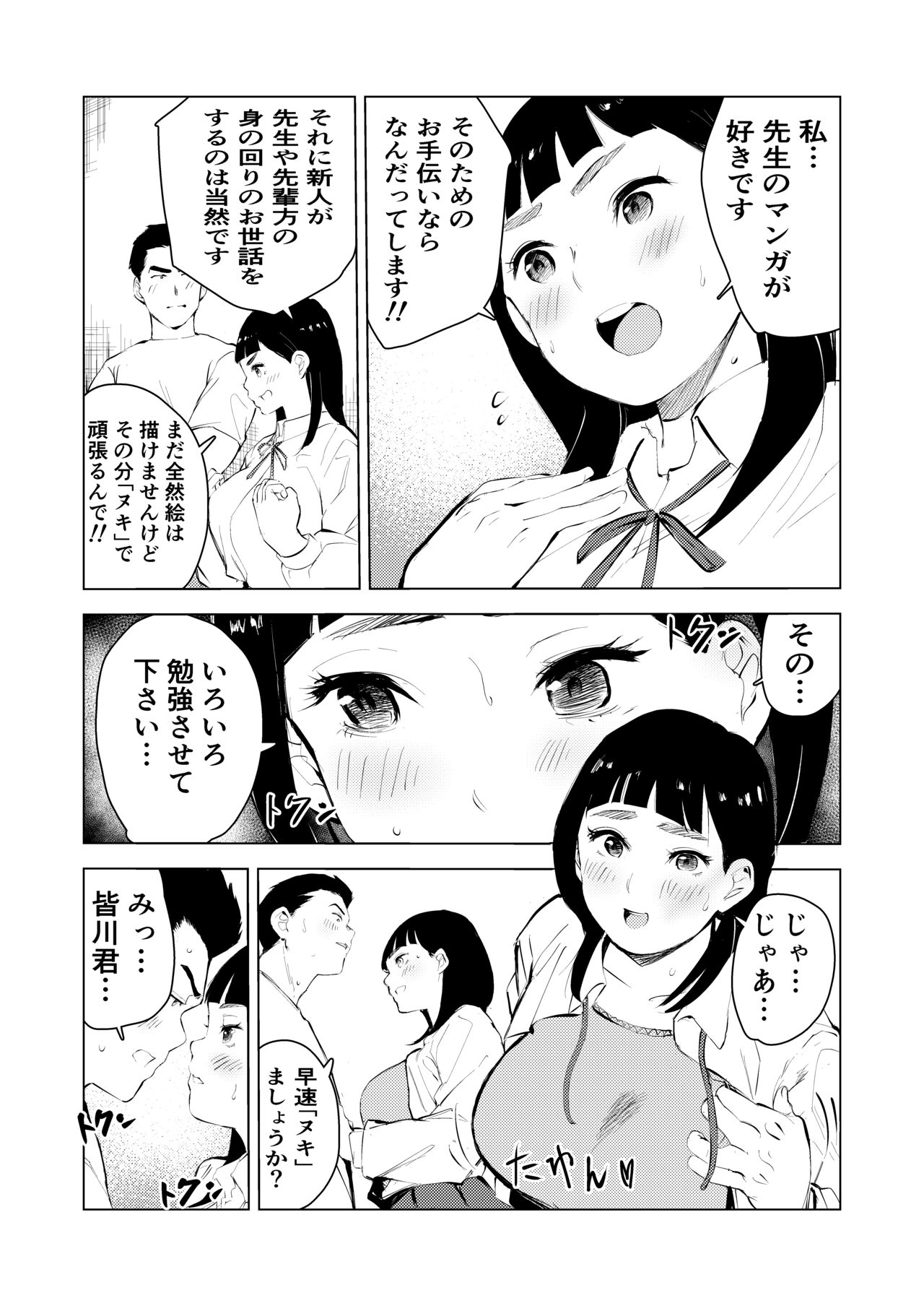 Ashisutanto no oshigoto - Page 10