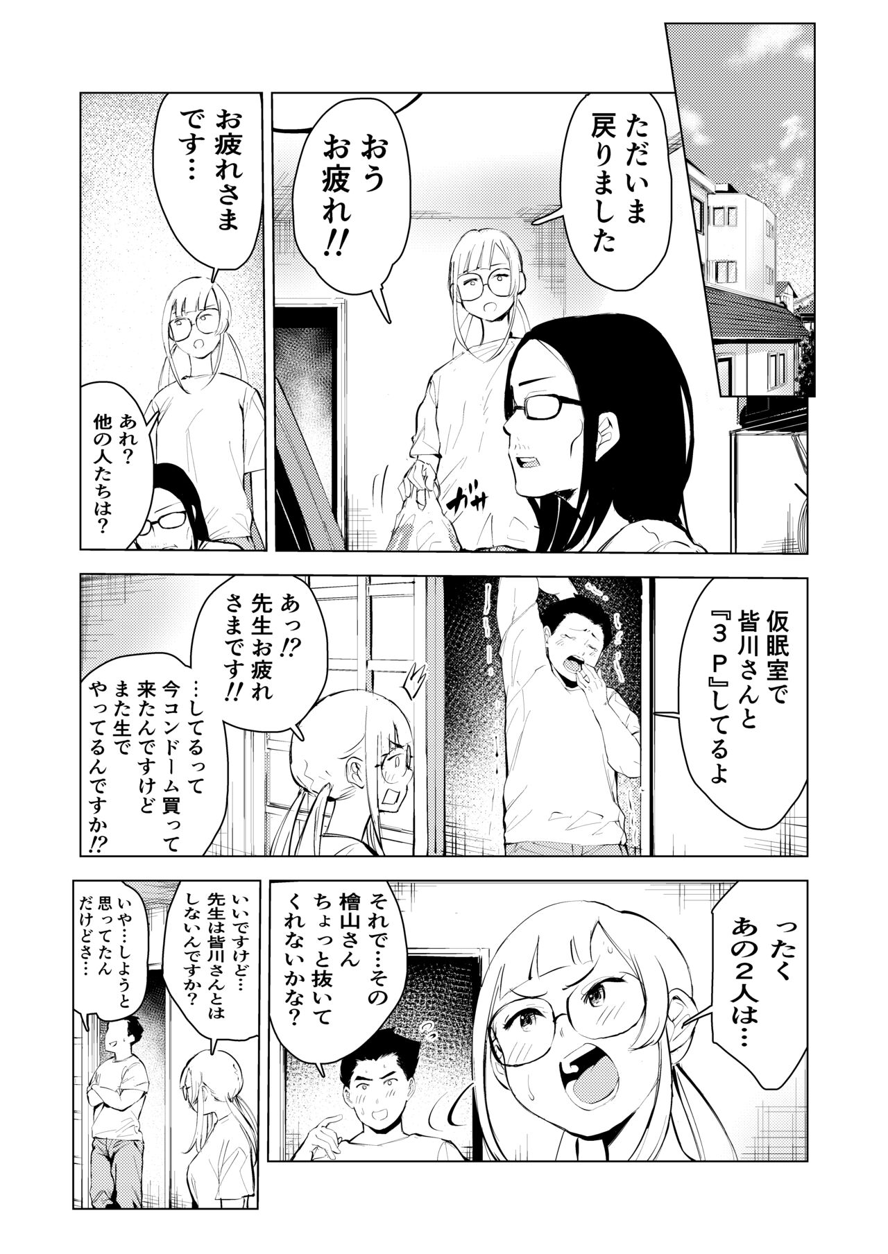 Ashisutanto no oshigoto - Page 33