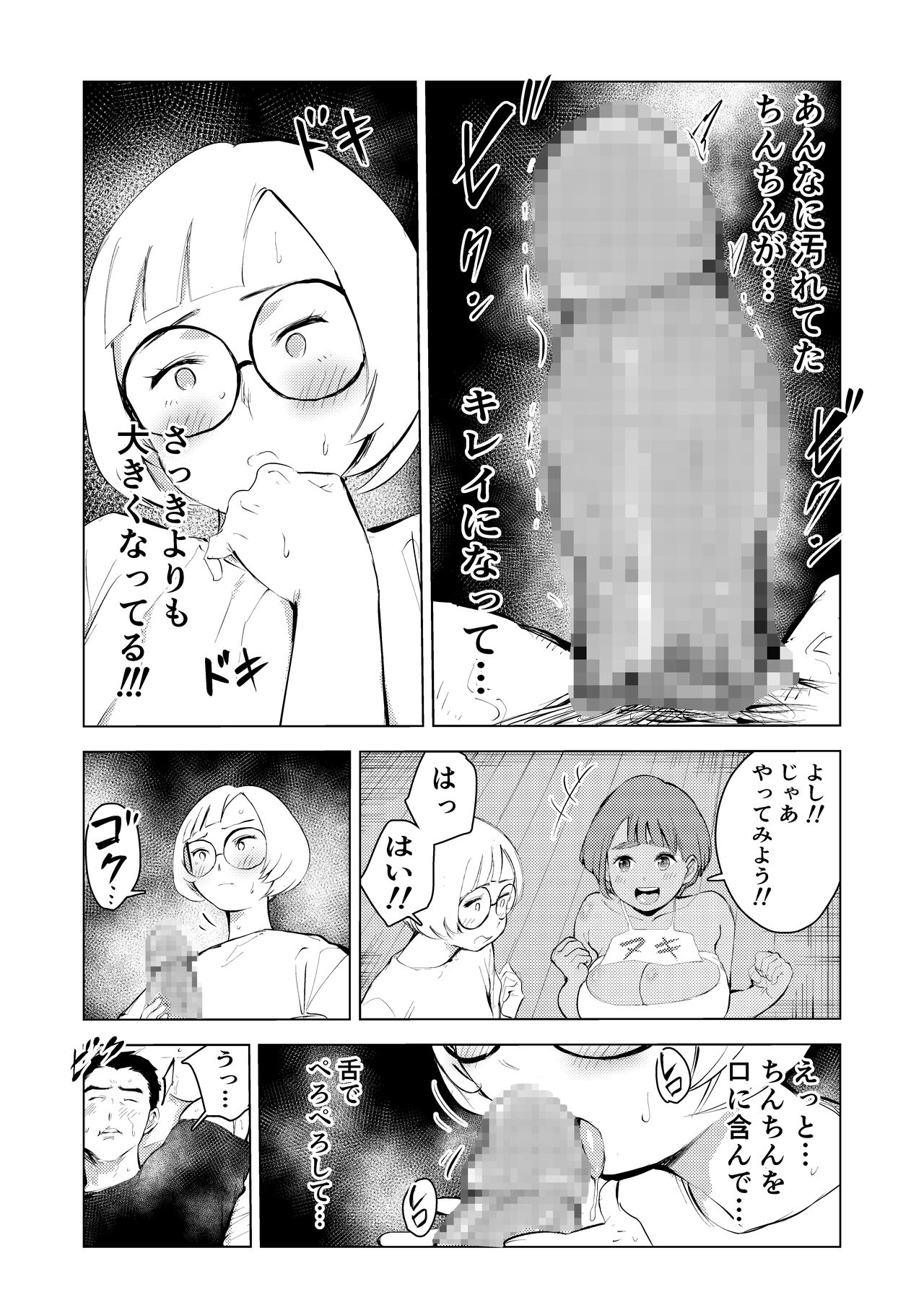 Ashisutanto no oshigoto - Page 44