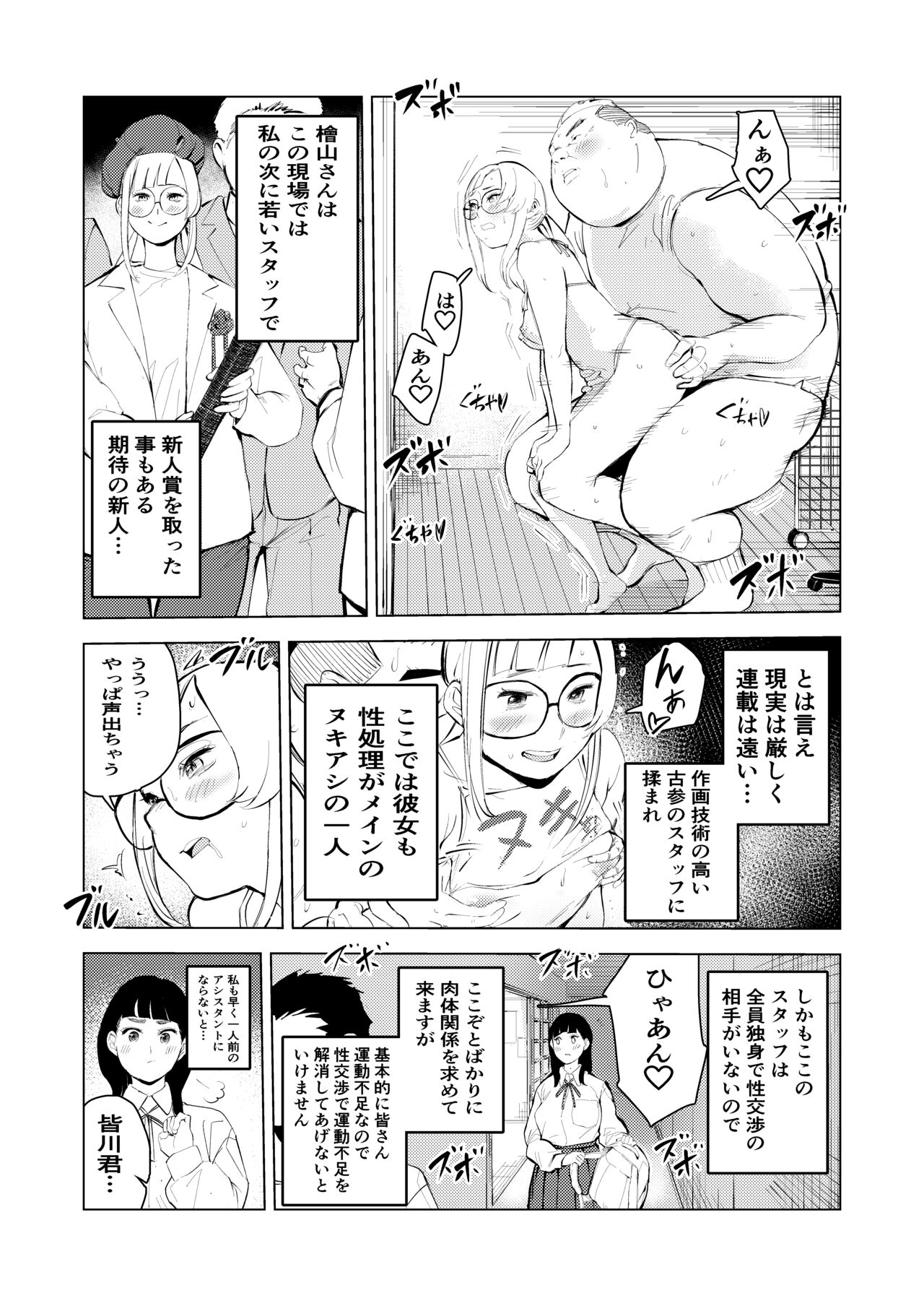 Ashisutanto no oshigoto - Page 8