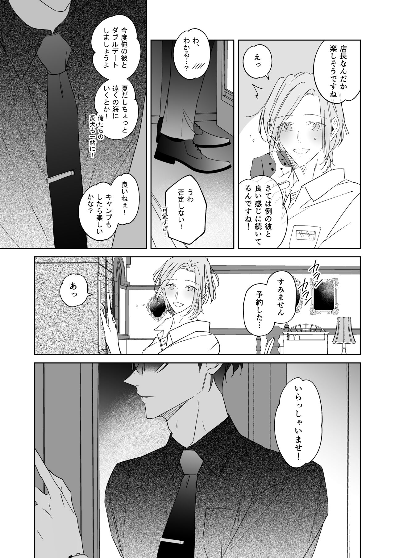 Koi wa, Itsu datte - Page 53