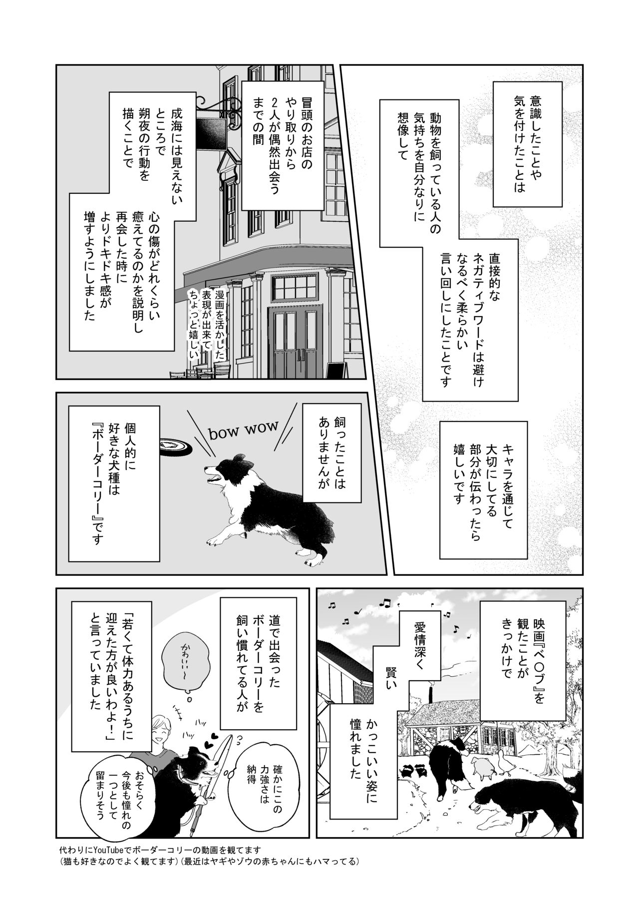 Koi wa, Itsu datte - Page 58