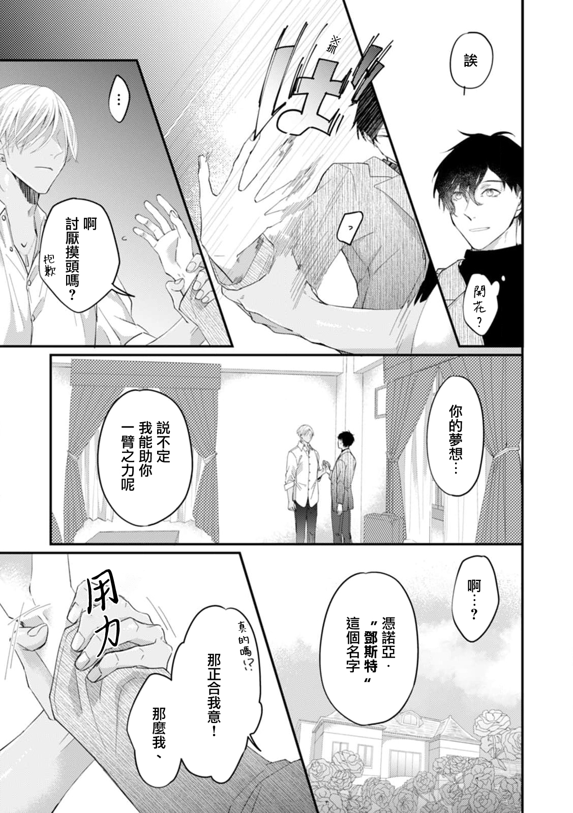 [Kuo Tsunashi] Katakoi Stakeholder 1-2 | 单相思的利益相关者1-2 [Chinese] [莉赛特汉化组] [Digital] - Page 12