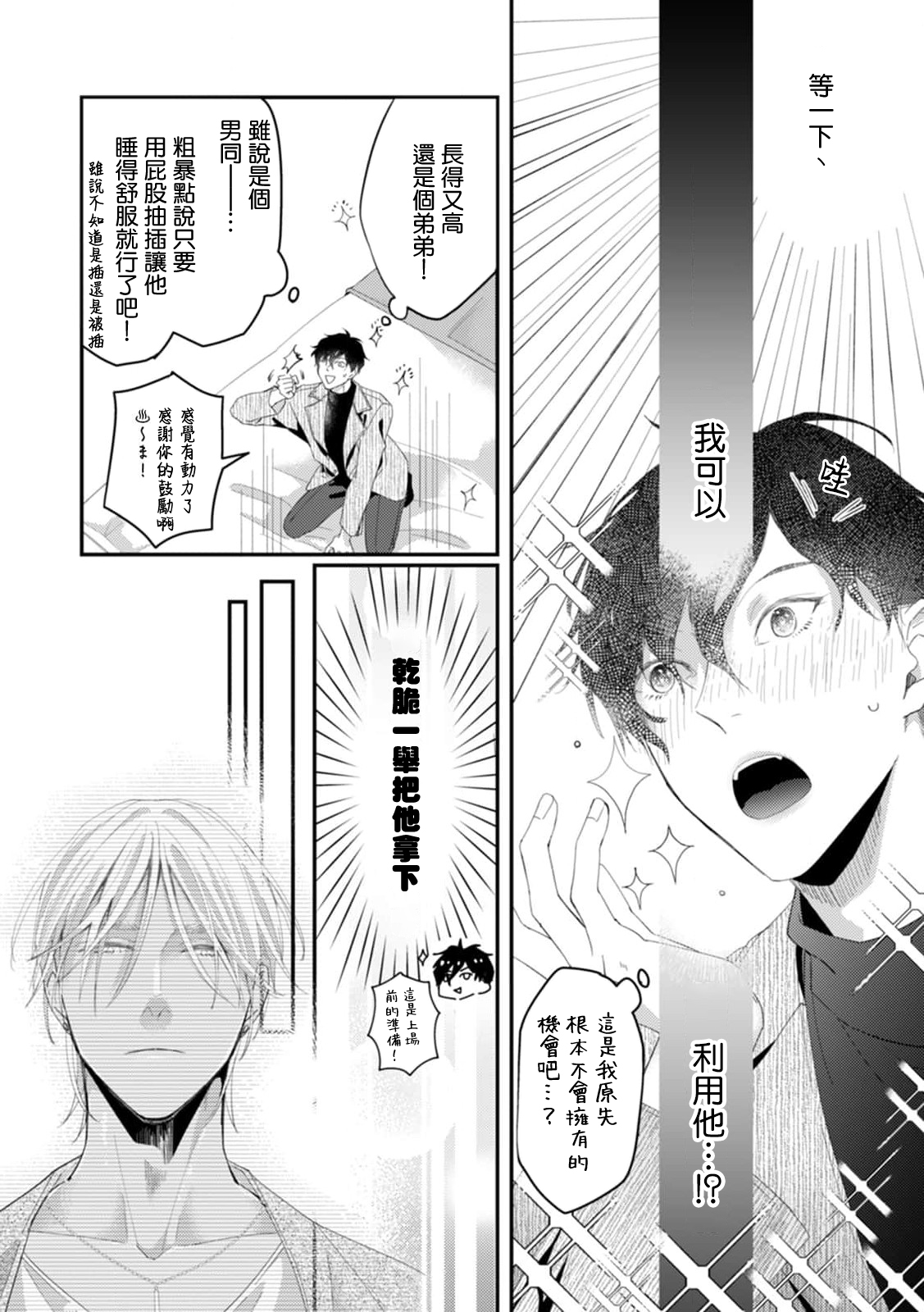 [Kuo Tsunashi] Katakoi Stakeholder 1-2 | 单相思的利益相关者1-2 [Chinese] [莉赛特汉化组] [Digital] - Page 19