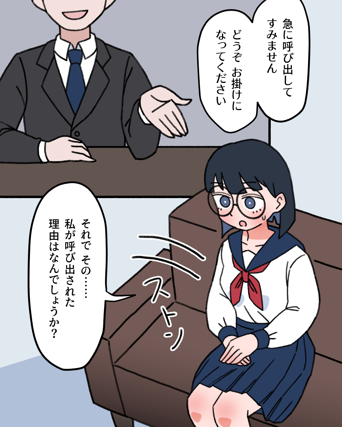 JK Sei Kyouzai Kakou - Page 7