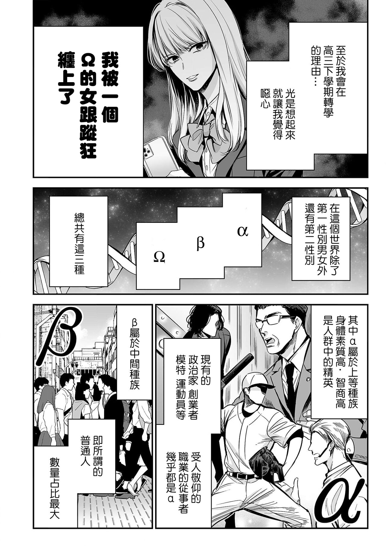 anta wa ore no omegadaro | 你是我的Omega吧 1-4 - Page 11