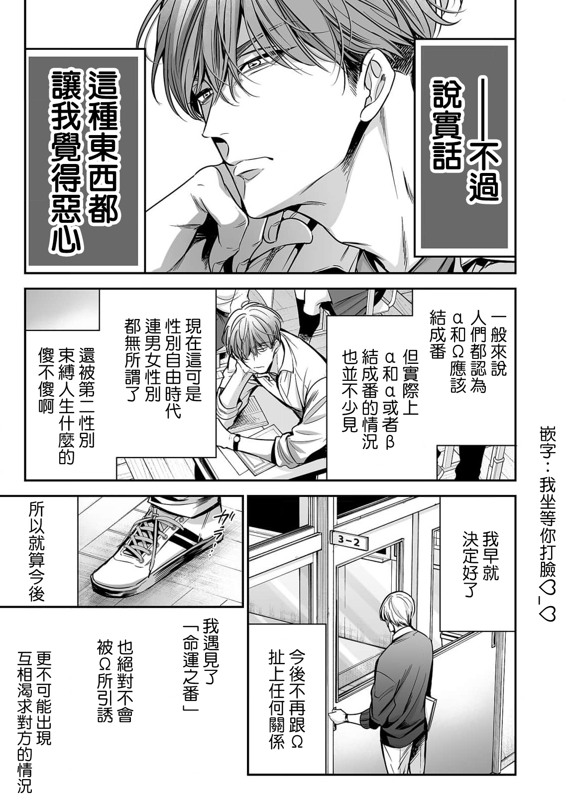 anta wa ore no omegadaro | 你是我的Omega吧 1-4 - Page 14