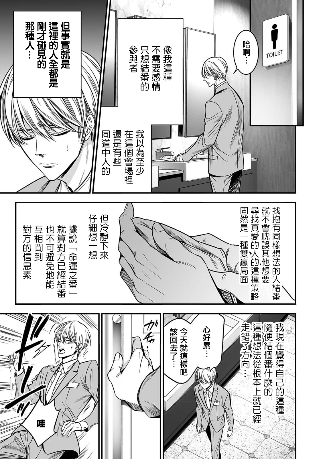 anta wa ore no omegadaro | 你是我的Omega吧 1-4 - Page 140