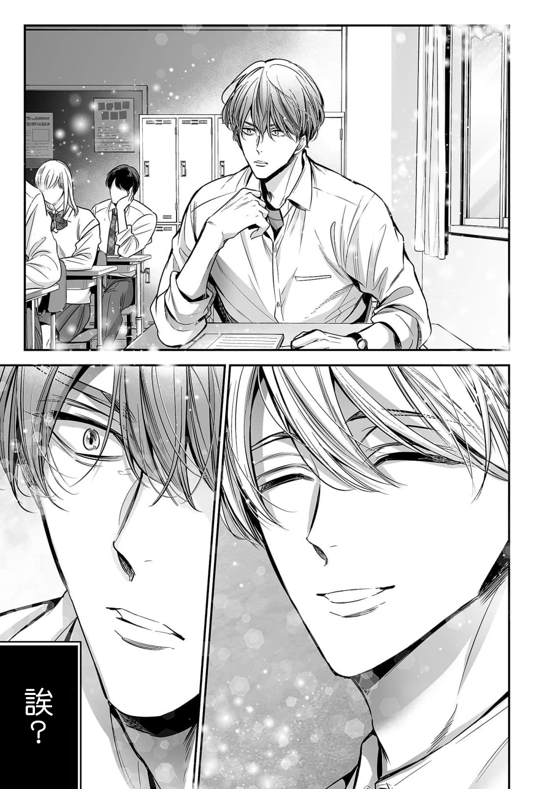 anta wa ore no omegadaro | 你是我的Omega吧 1-4 - Page 16
