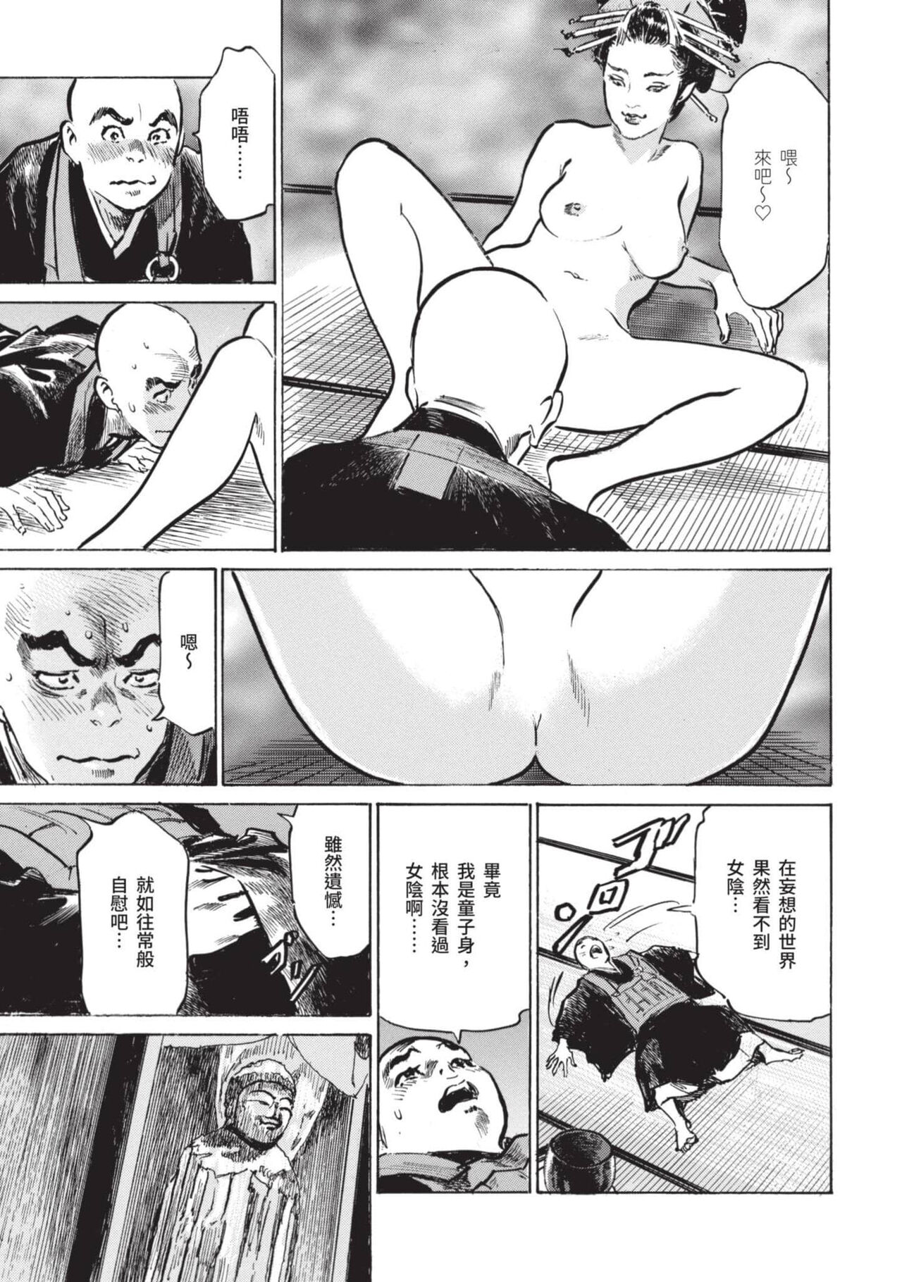 Inshuu Hiroku Midare Mandara 2 - Page 134