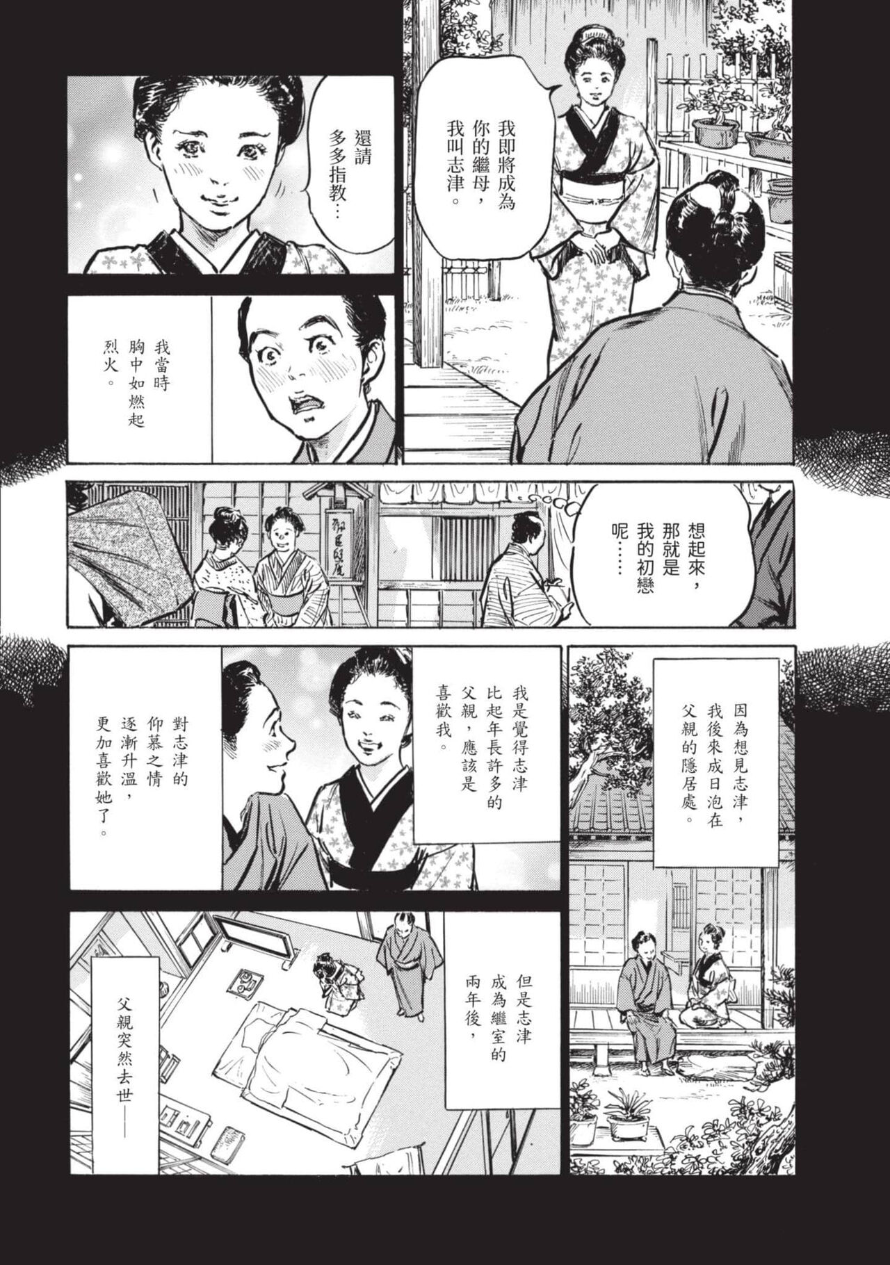 Inshuu Hiroku Midare Mandara 2 - Page 143