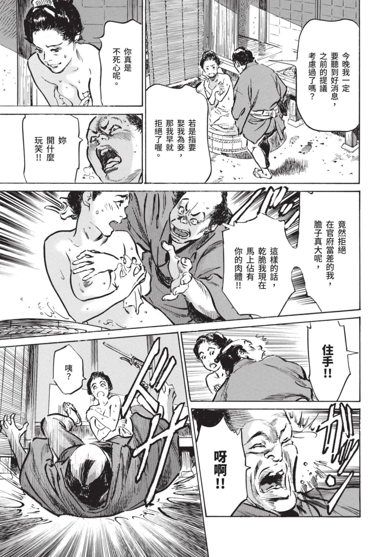 Inshuu Hiroku Midare Mandara 2 - Page 146