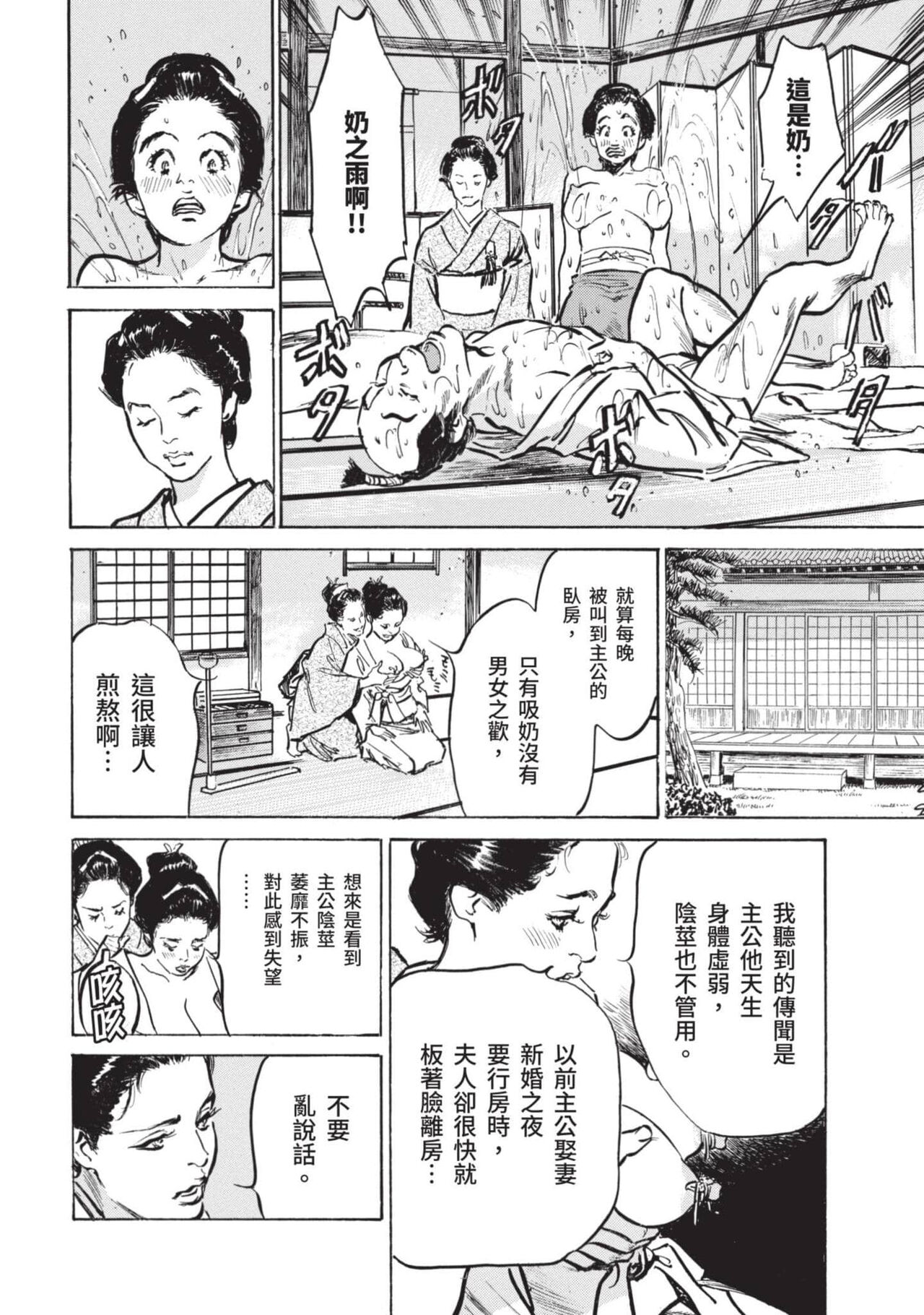 Inshuu Hiroku Midare Mandara 2 - Page 15