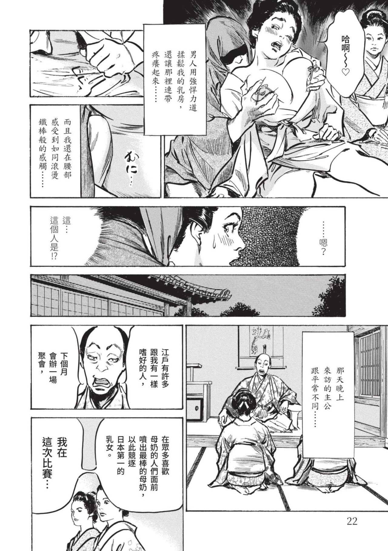 Inshuu Hiroku Midare Mandara 2 - Page 21