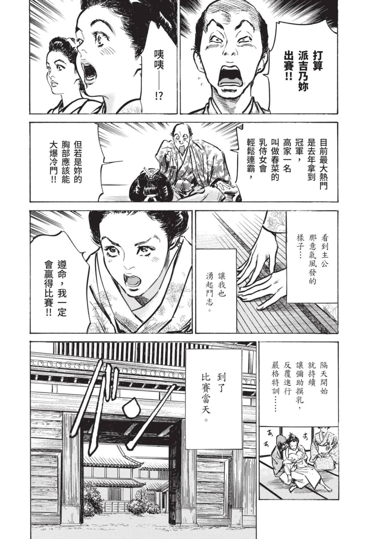 Inshuu Hiroku Midare Mandara 2 - Page 22