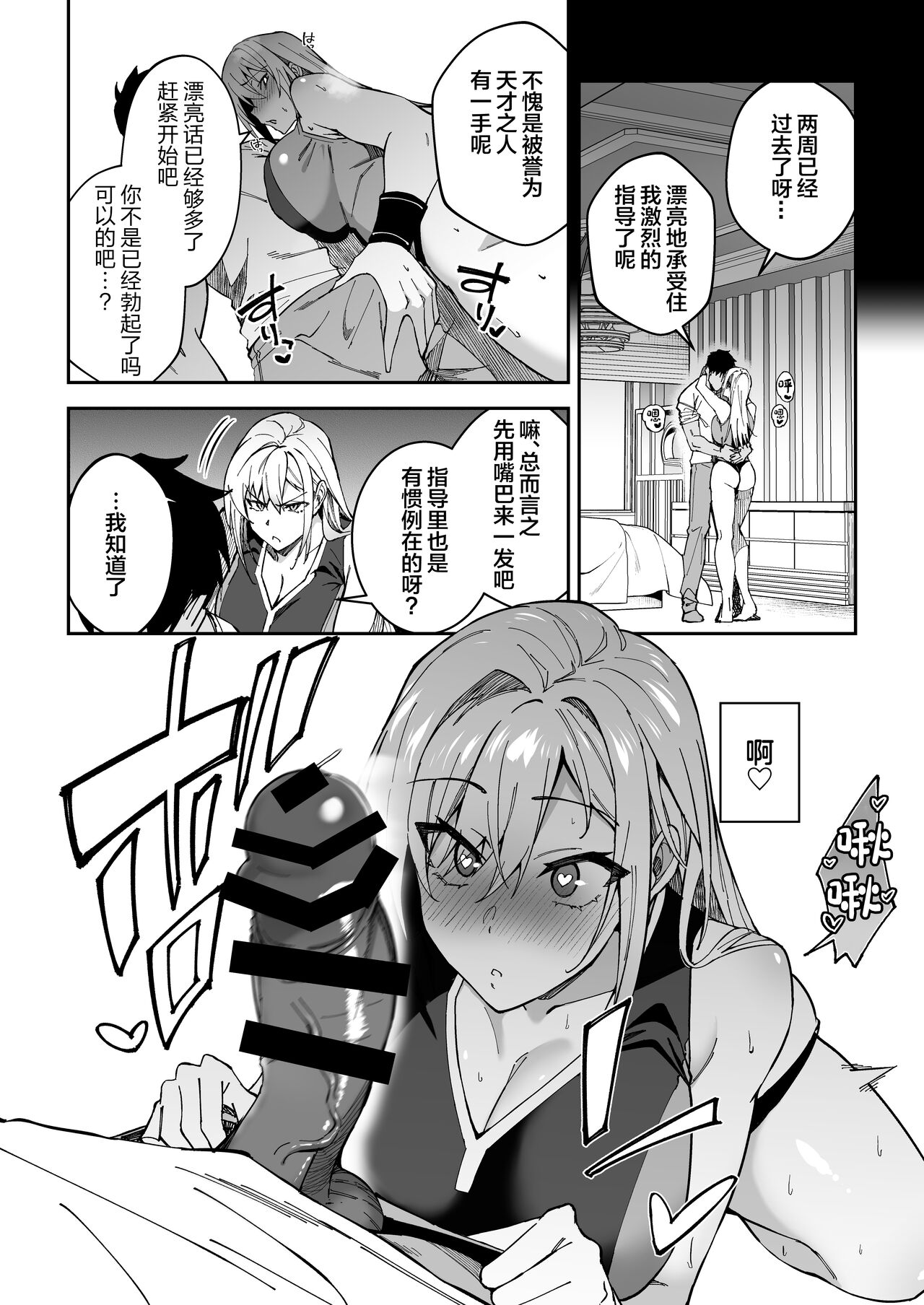 Gachihame SEX Shidou - Page 23