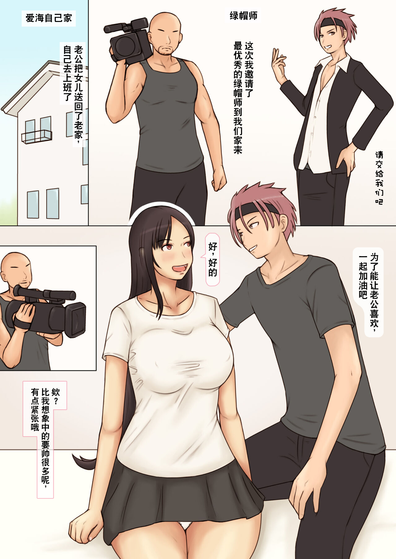 Sango Binkan ni Natta K-cup Tsuma o Netoraseta Kekka | 产后变敏感的k罩杯人妻成为绿帽奴 - Page 7