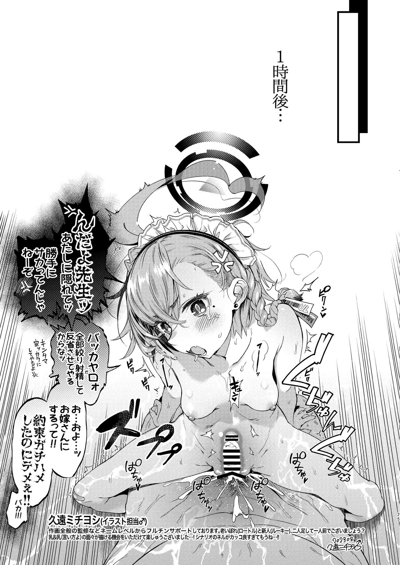 Shikatte Goshujin-sama!! - Page 23