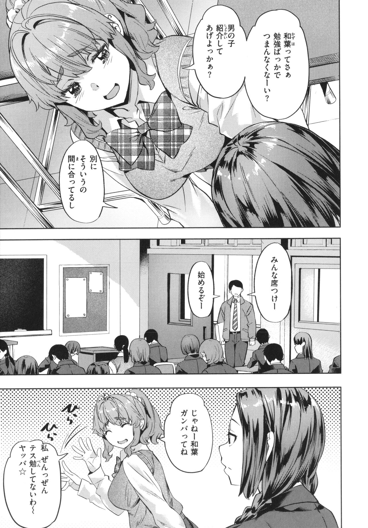 Binetsu Emotion - Page 105