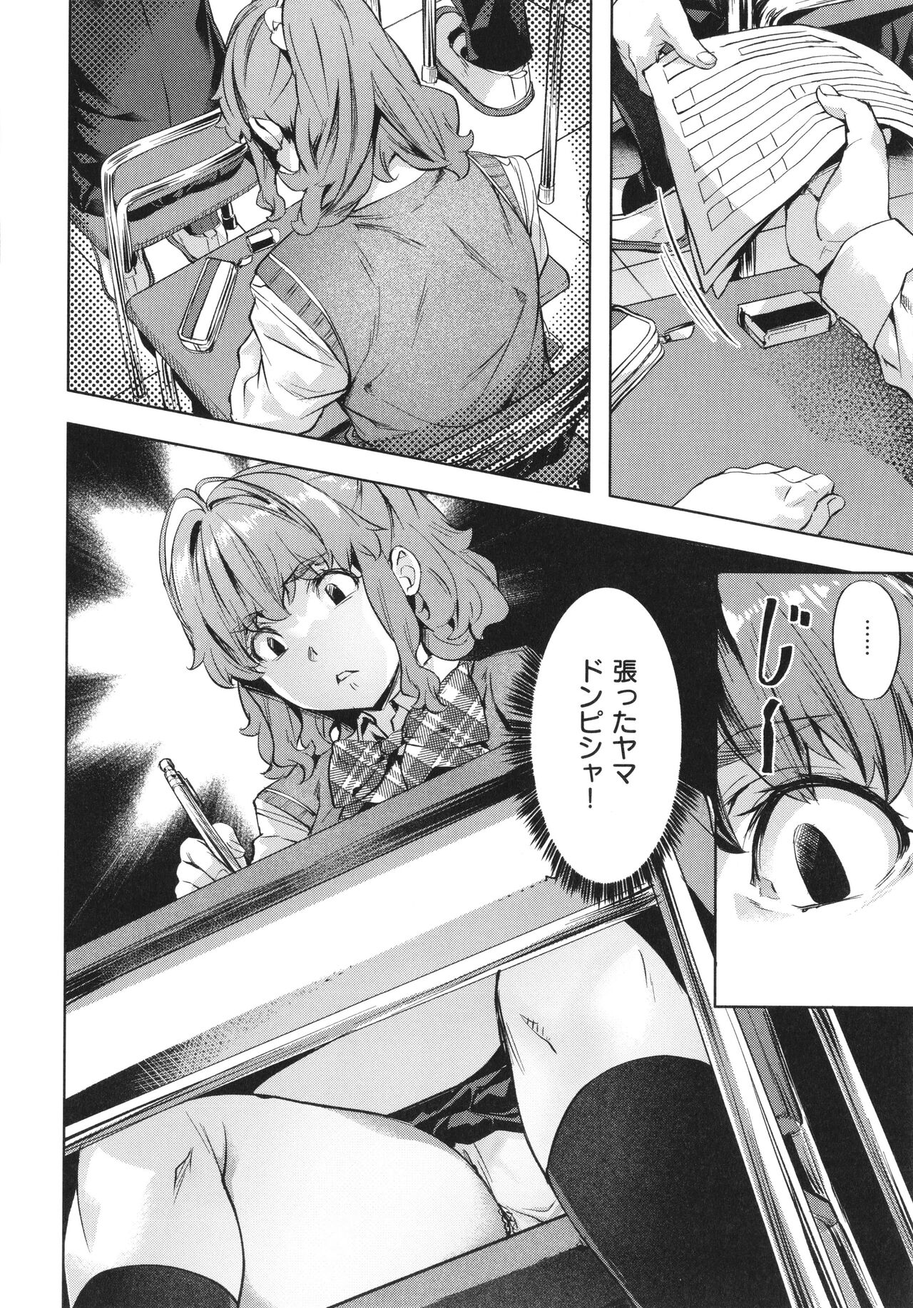 Binetsu Emotion - Page 106