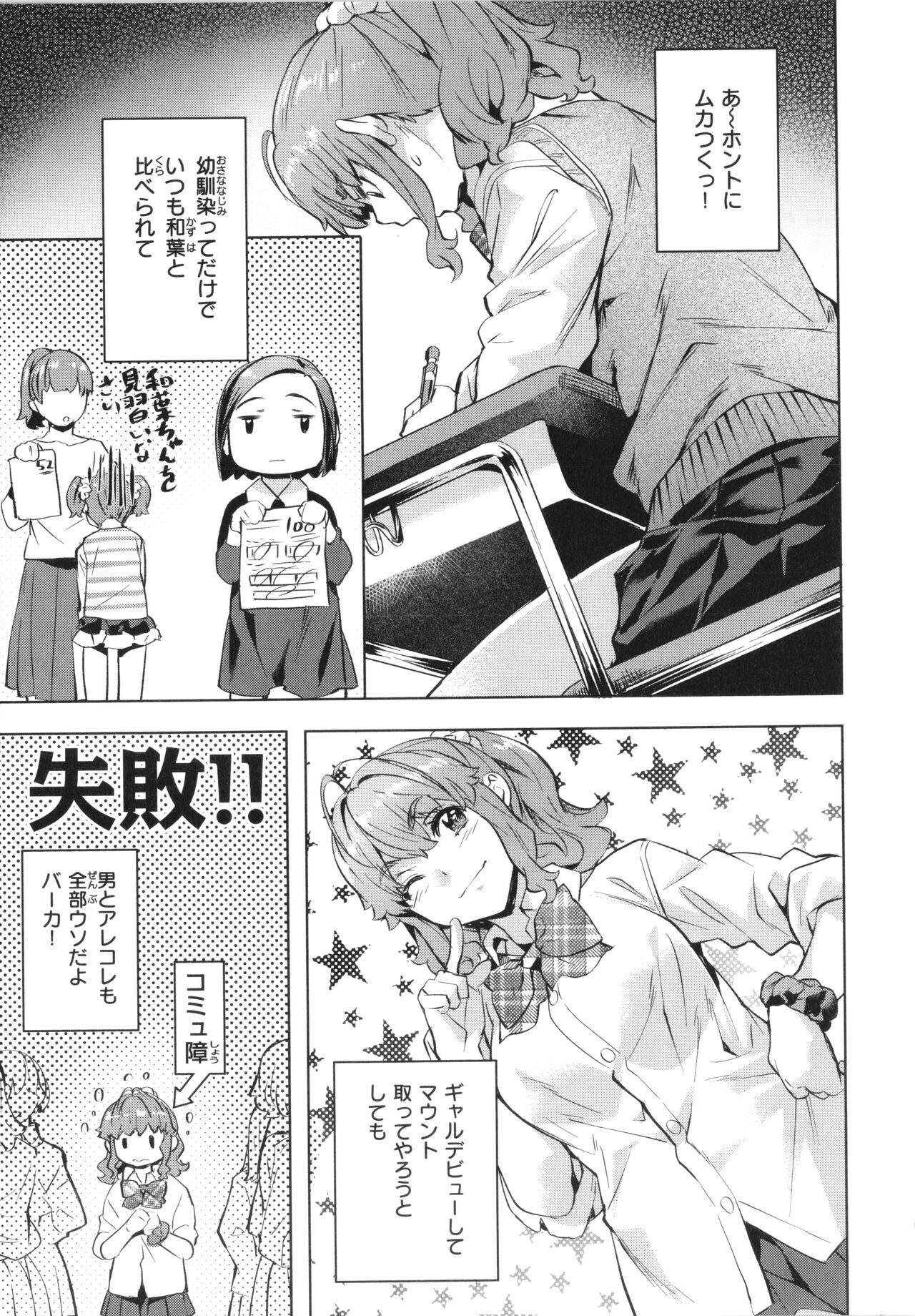 Binetsu Emotion - Page 107