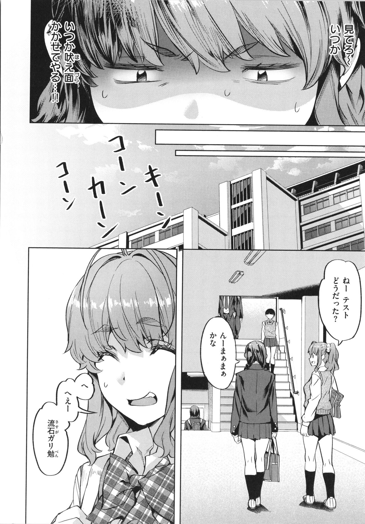 Binetsu Emotion - Page 108