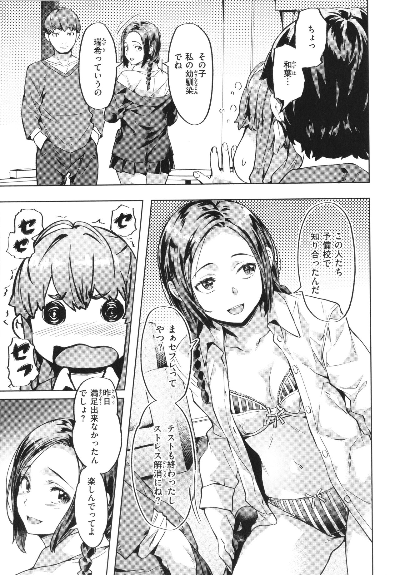 Binetsu Emotion - Page 111