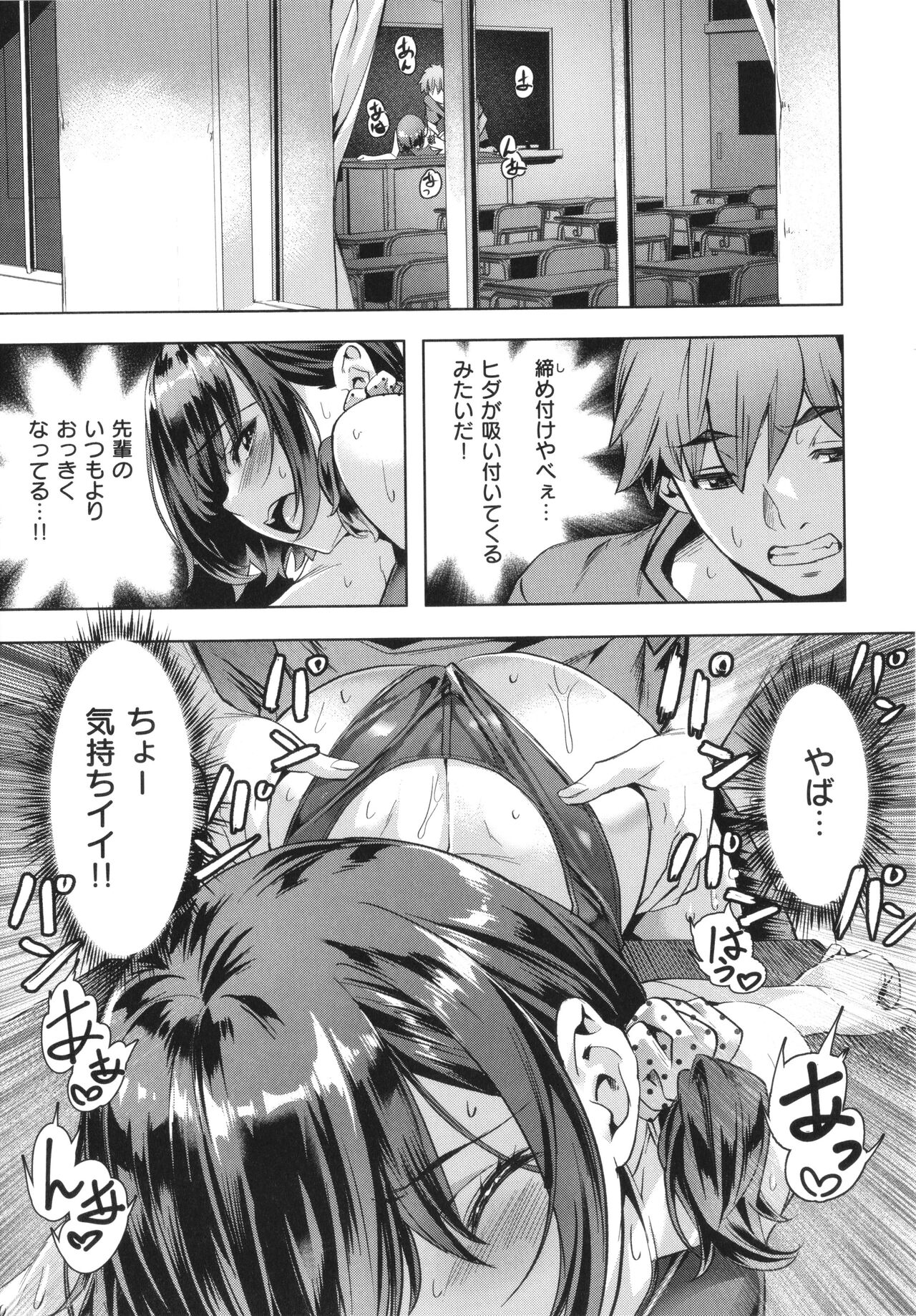 Binetsu Emotion - Page 15