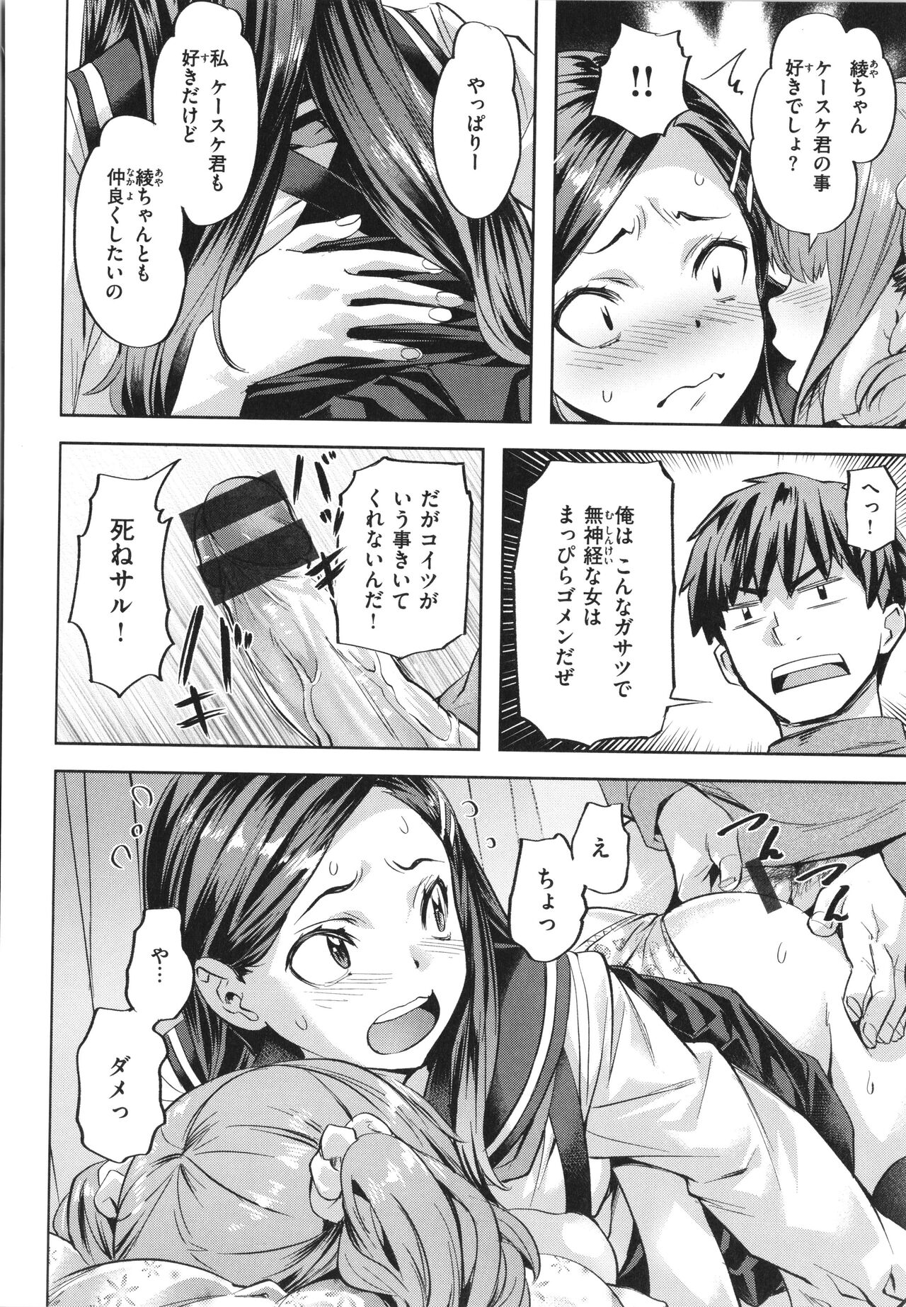 Binetsu Emotion - Page 46