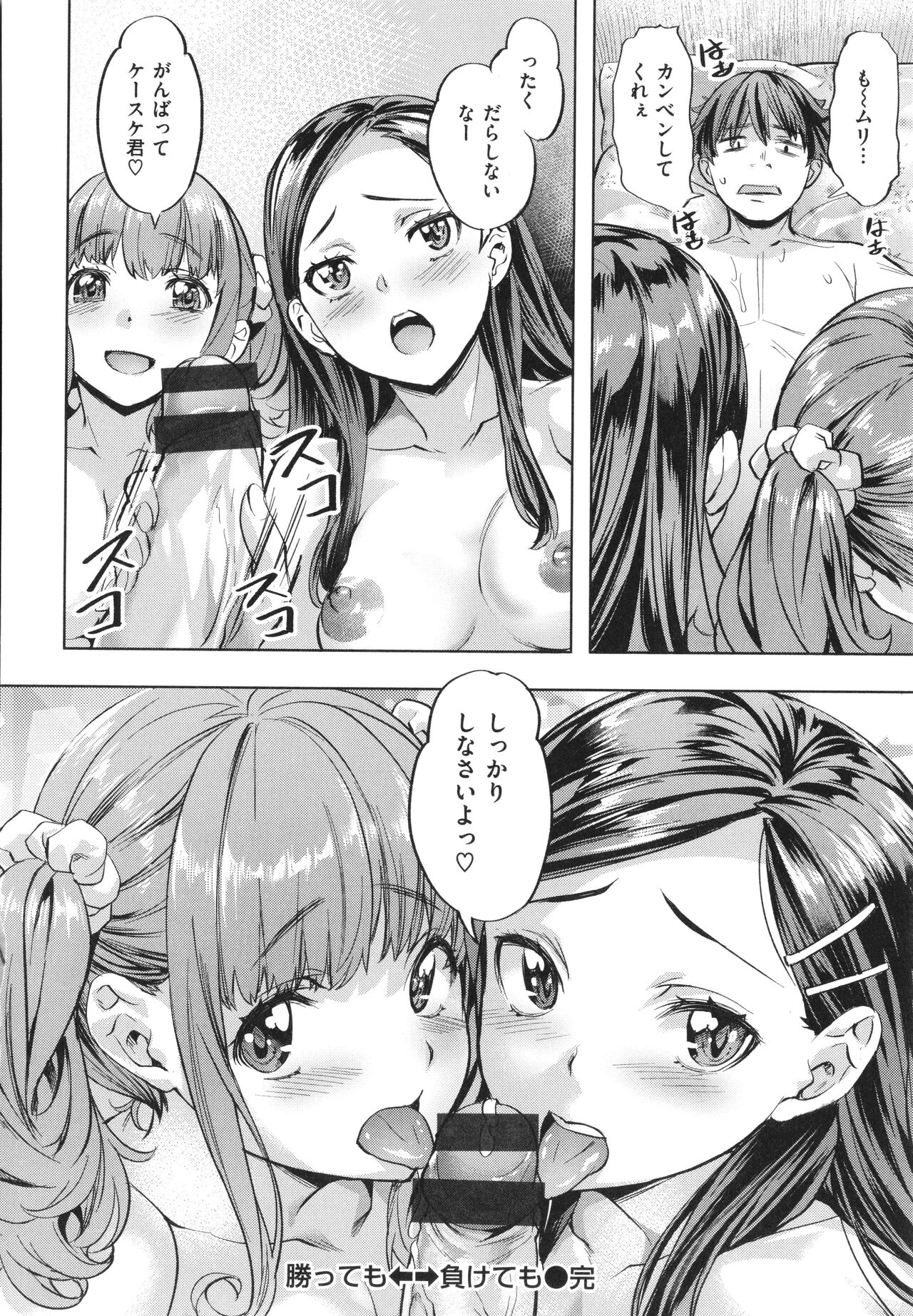 Binetsu Emotion - Page 50