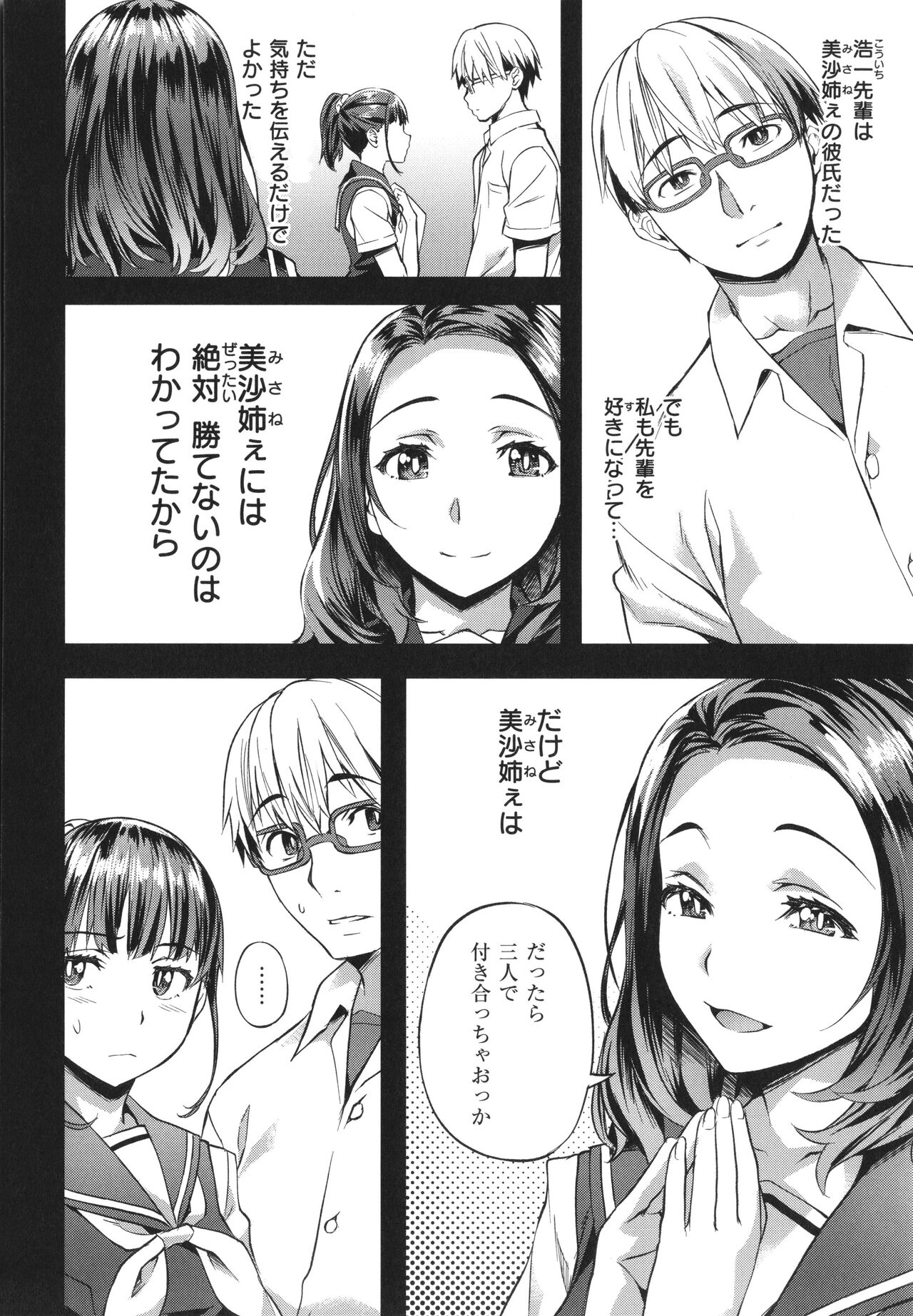 Binetsu Emotion - Page 86