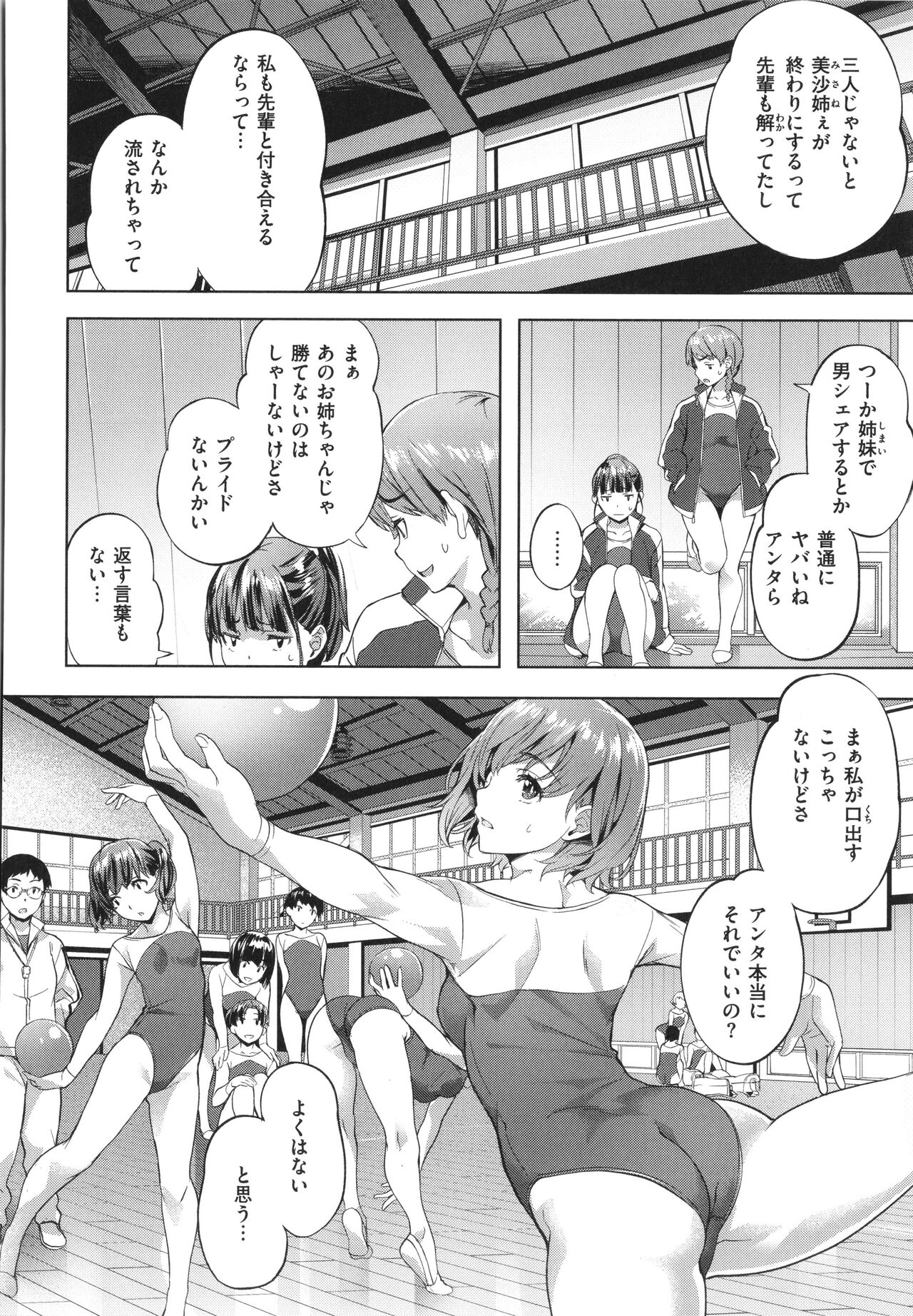 Binetsu Emotion - Page 88