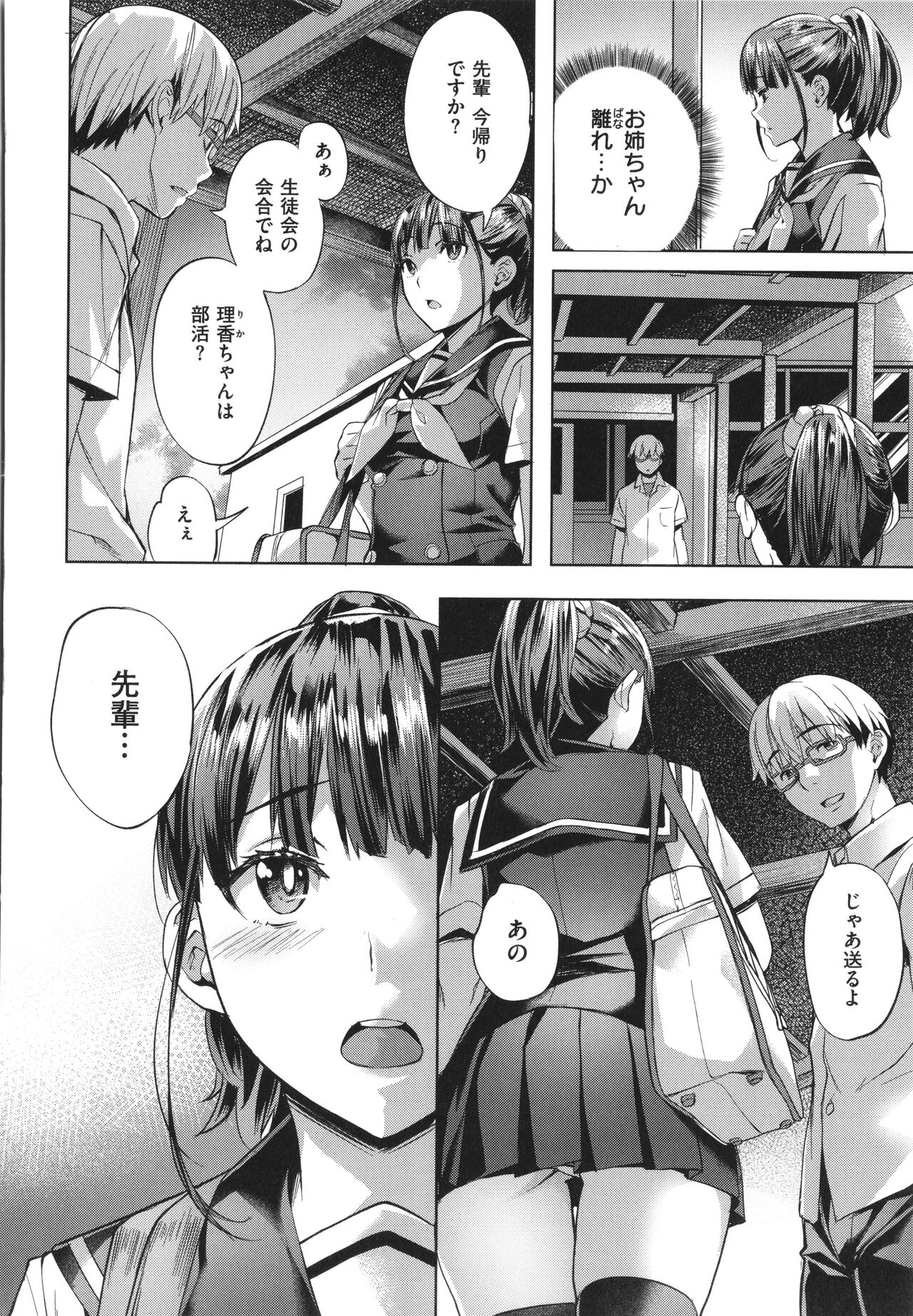 Binetsu Emotion - Page 90