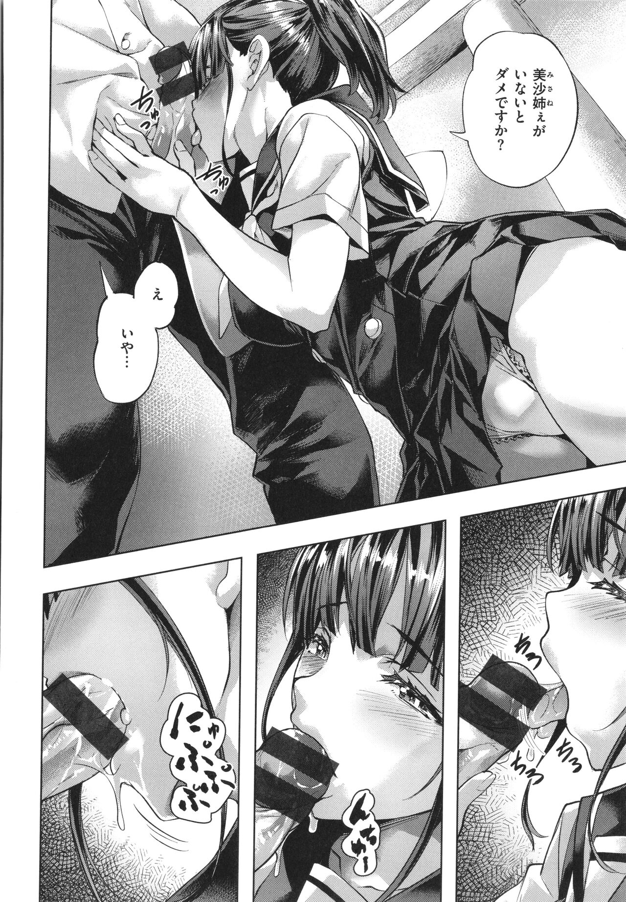 Binetsu Emotion - Page 92