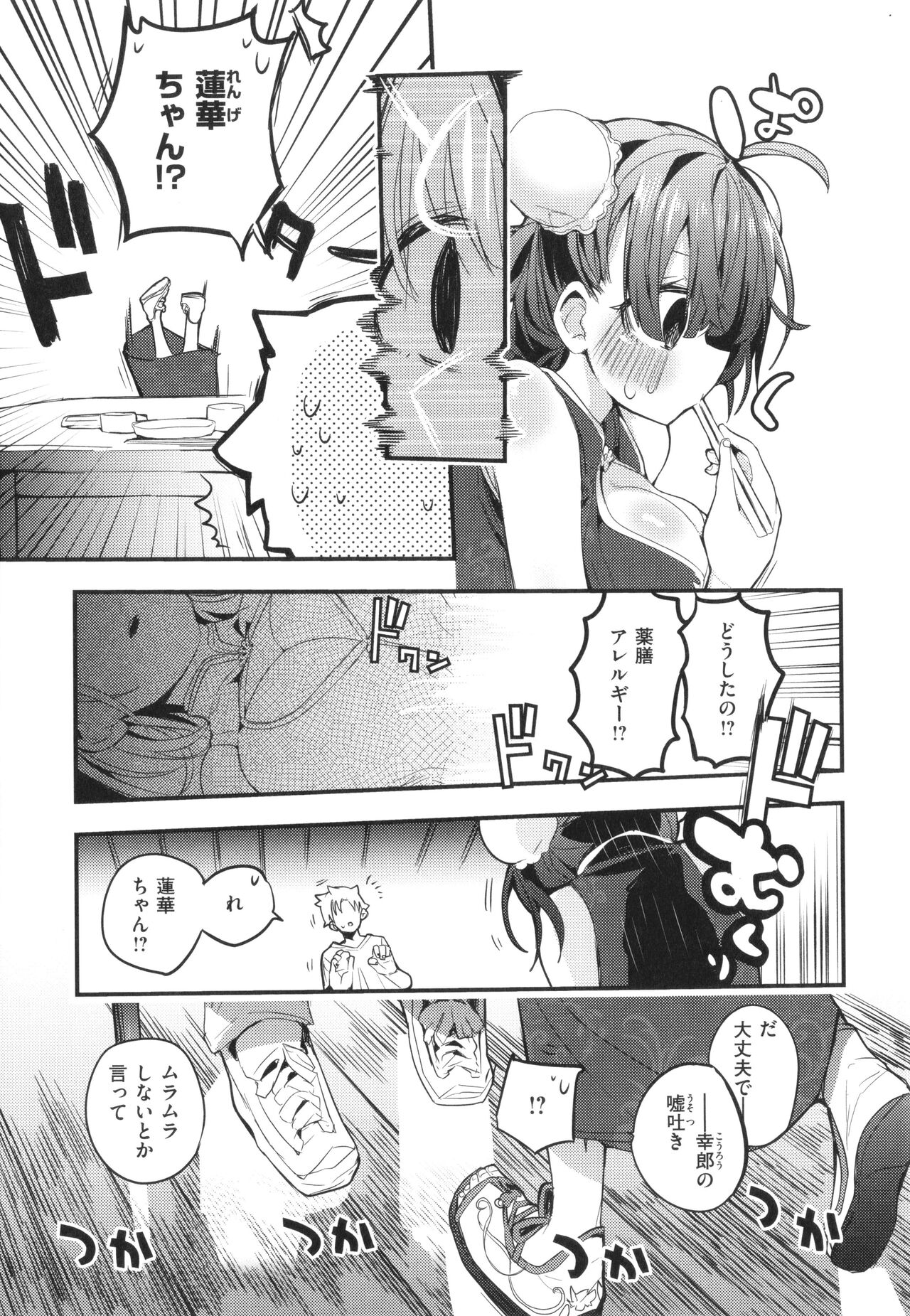 New Tawawa Paradise - Page 11