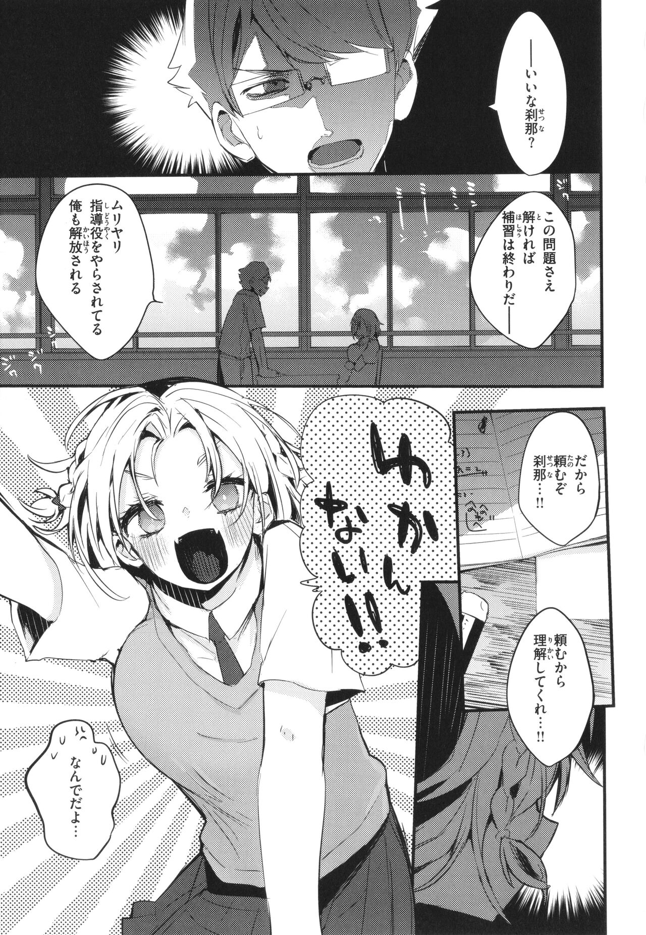 New Tawawa Paradise - Page 111