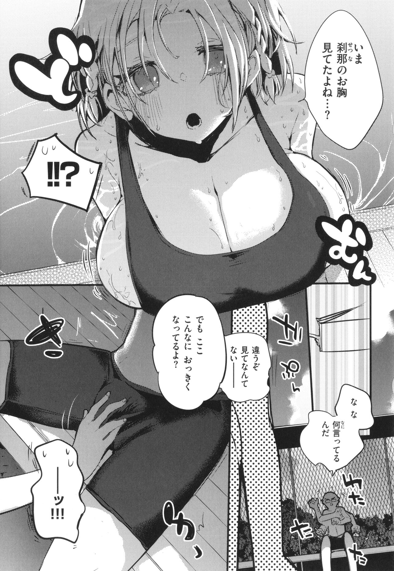 New Tawawa Paradise - Page 115