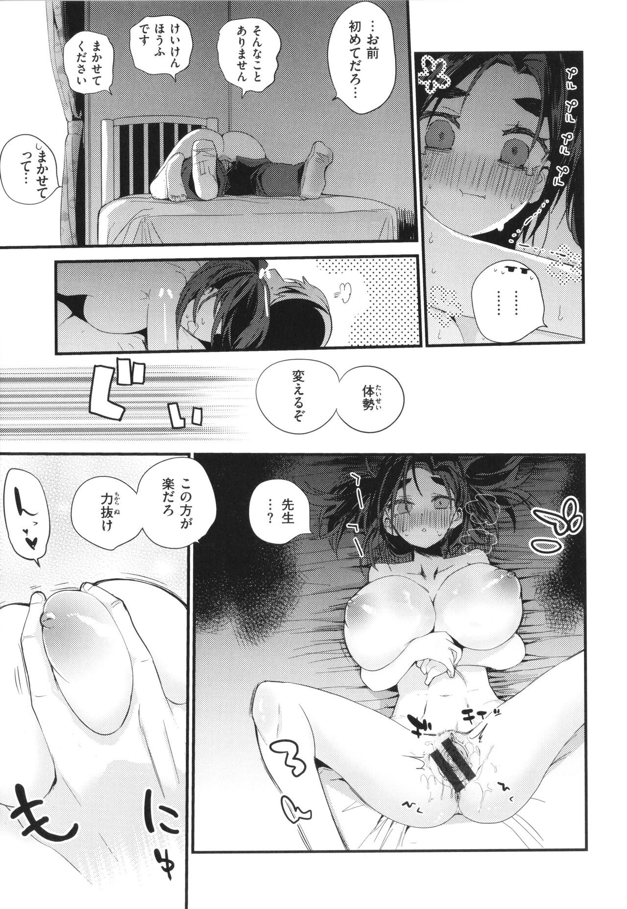 New Tawawa Paradise - Page 143