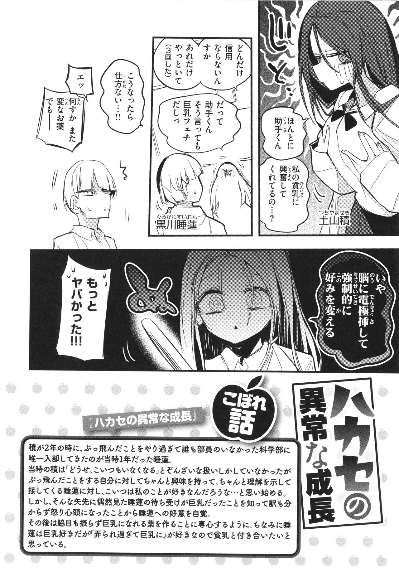 New Tawawa Paradise - Page 156