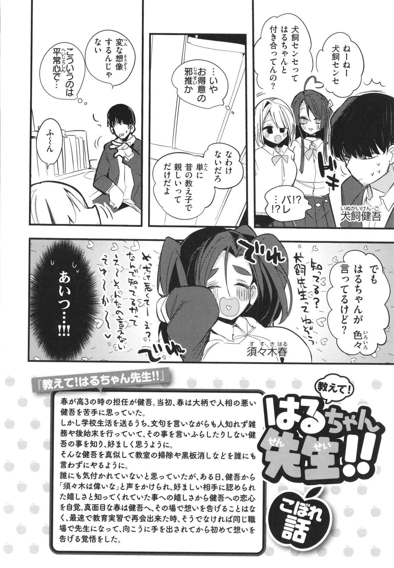 New Tawawa Paradise - Page 160
