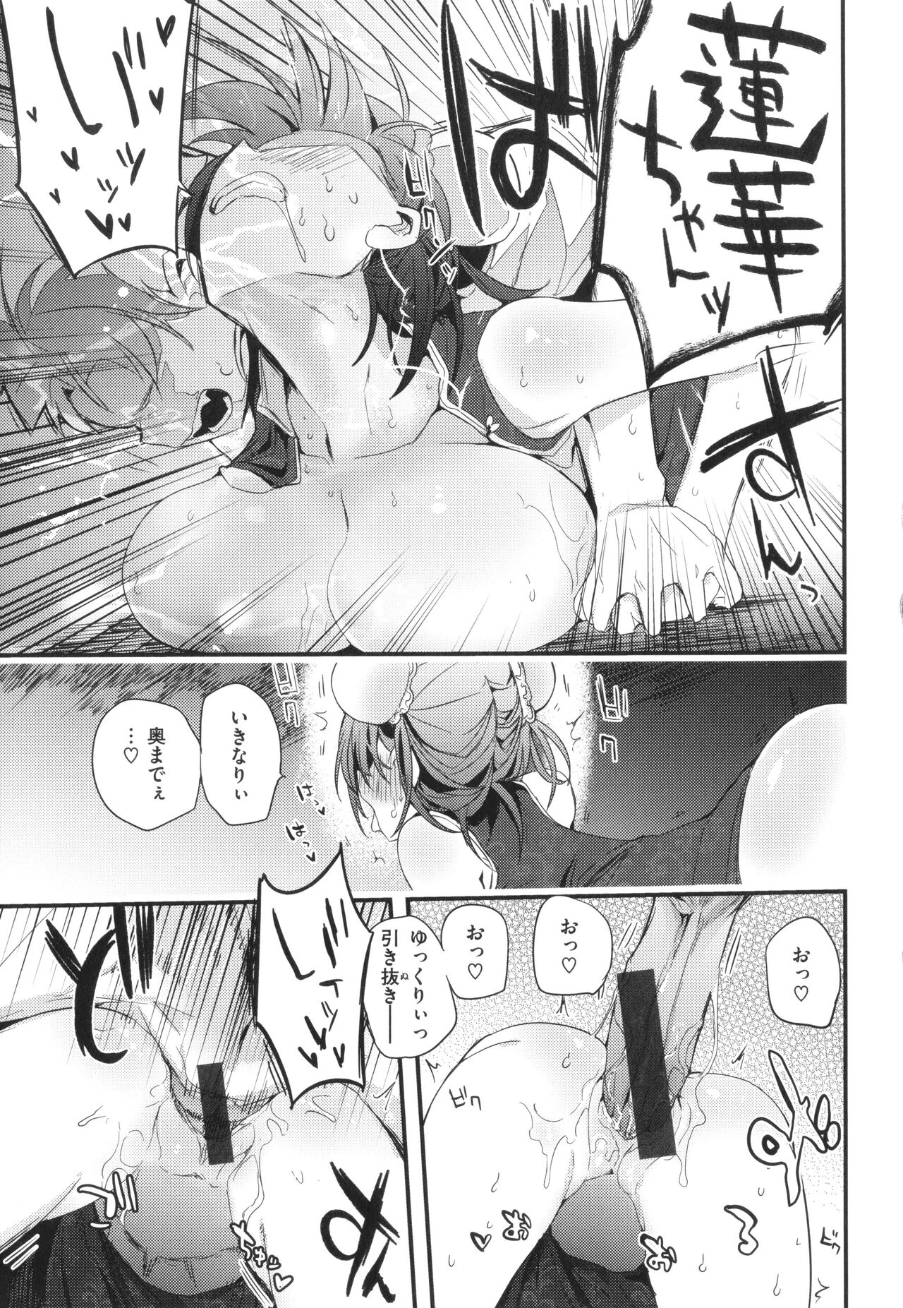 New Tawawa Paradise - Page 19