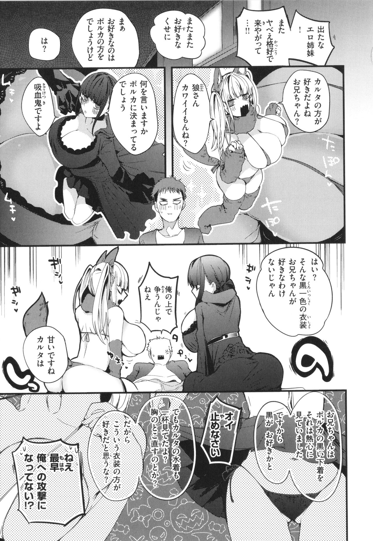 New Tawawa Paradise - Page 27