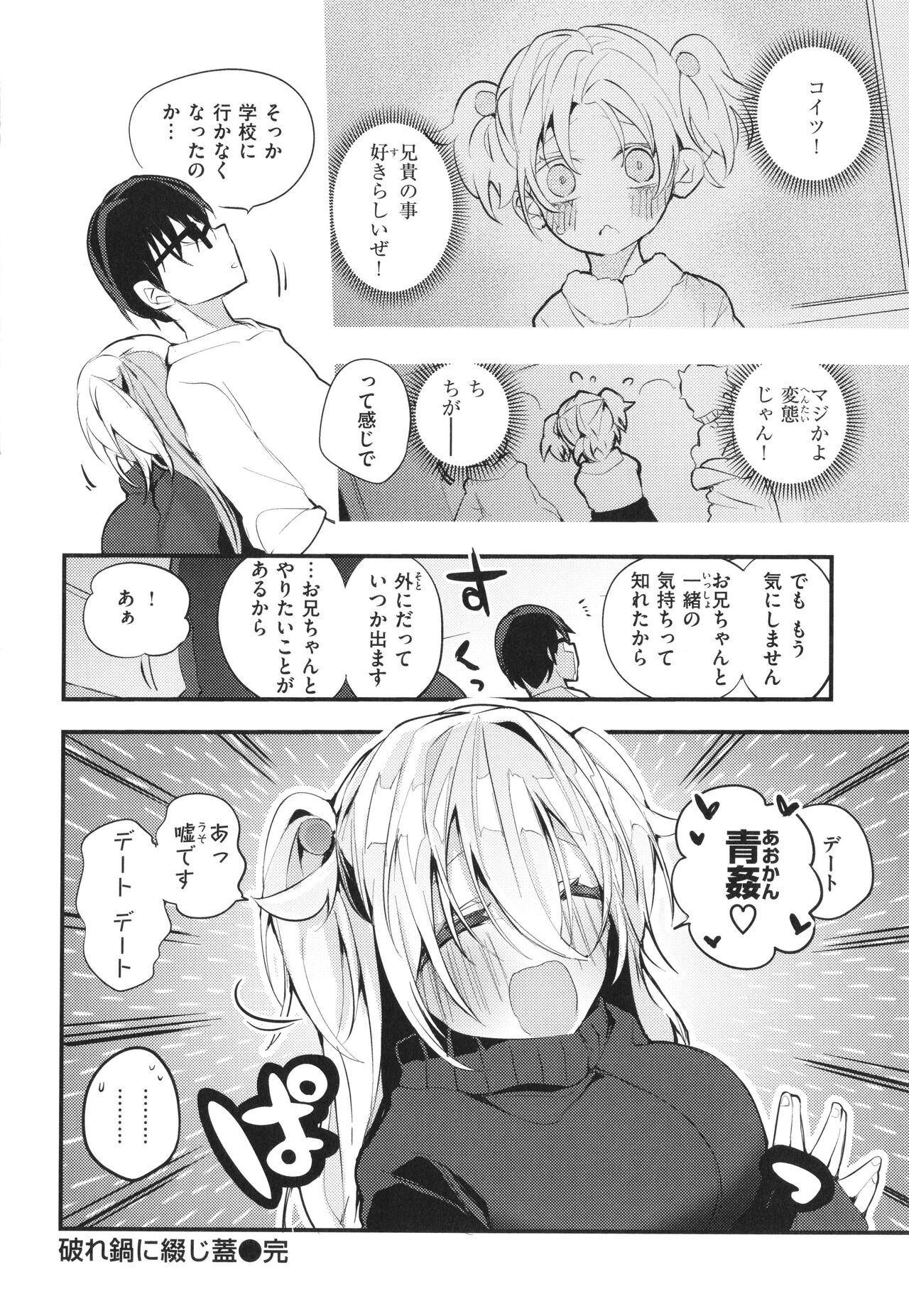 New Tawawa Paradise - Page 58