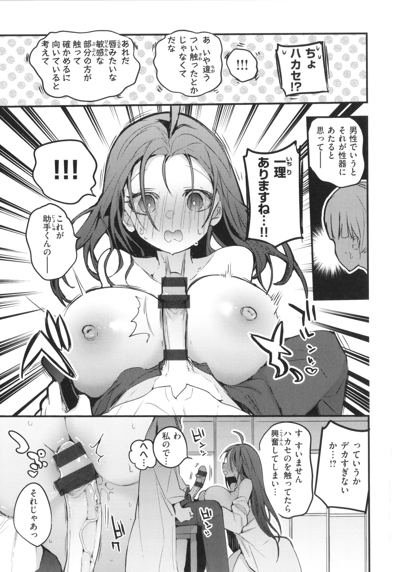 New Tawawa Paradise - Page 65