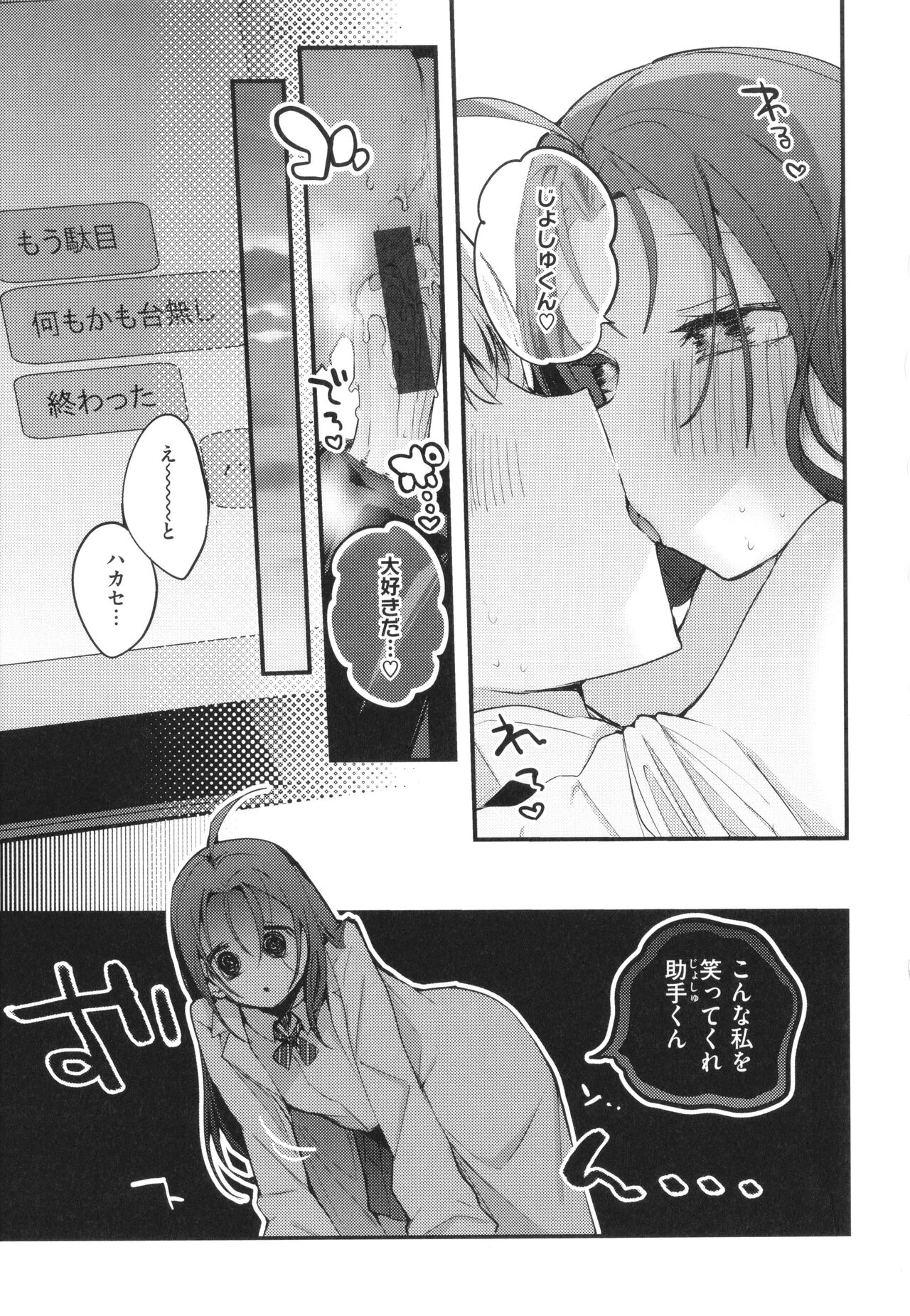 New Tawawa Paradise - Page 75