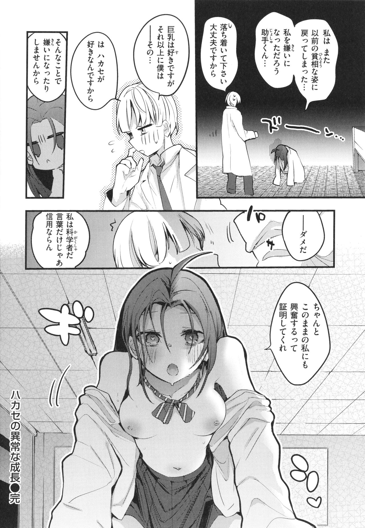 New Tawawa Paradise - Page 76